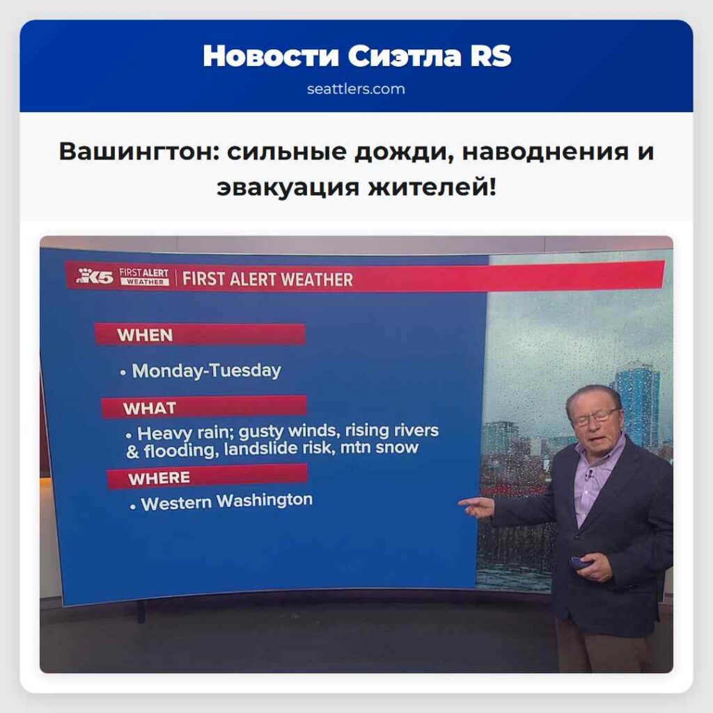 Вашингтон: сильные дожди, наводнения и эвакуация