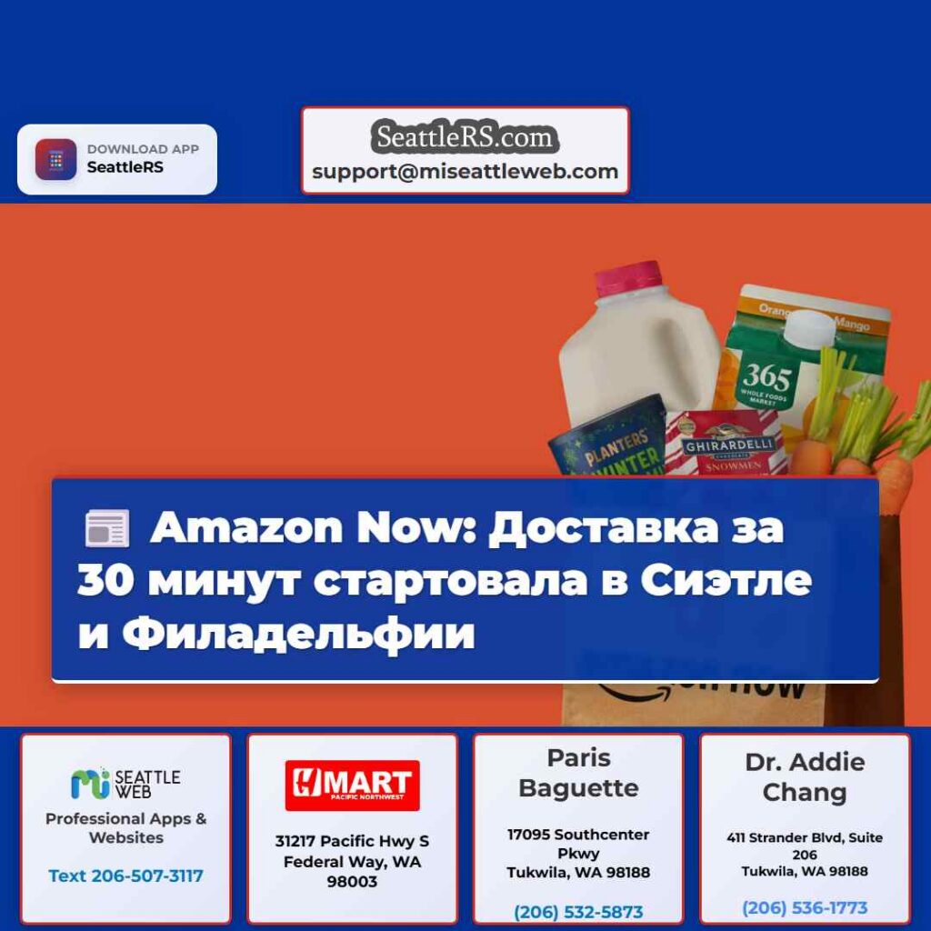 Amazon Now: Доставка за 30 минут стартовала в