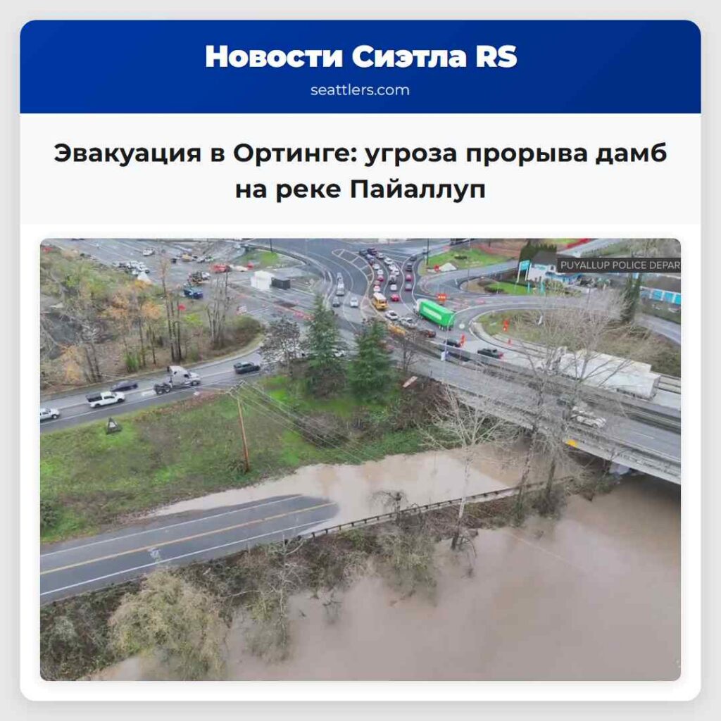 Эвакуация в Ортинге: угроза прорыва дамб на реке