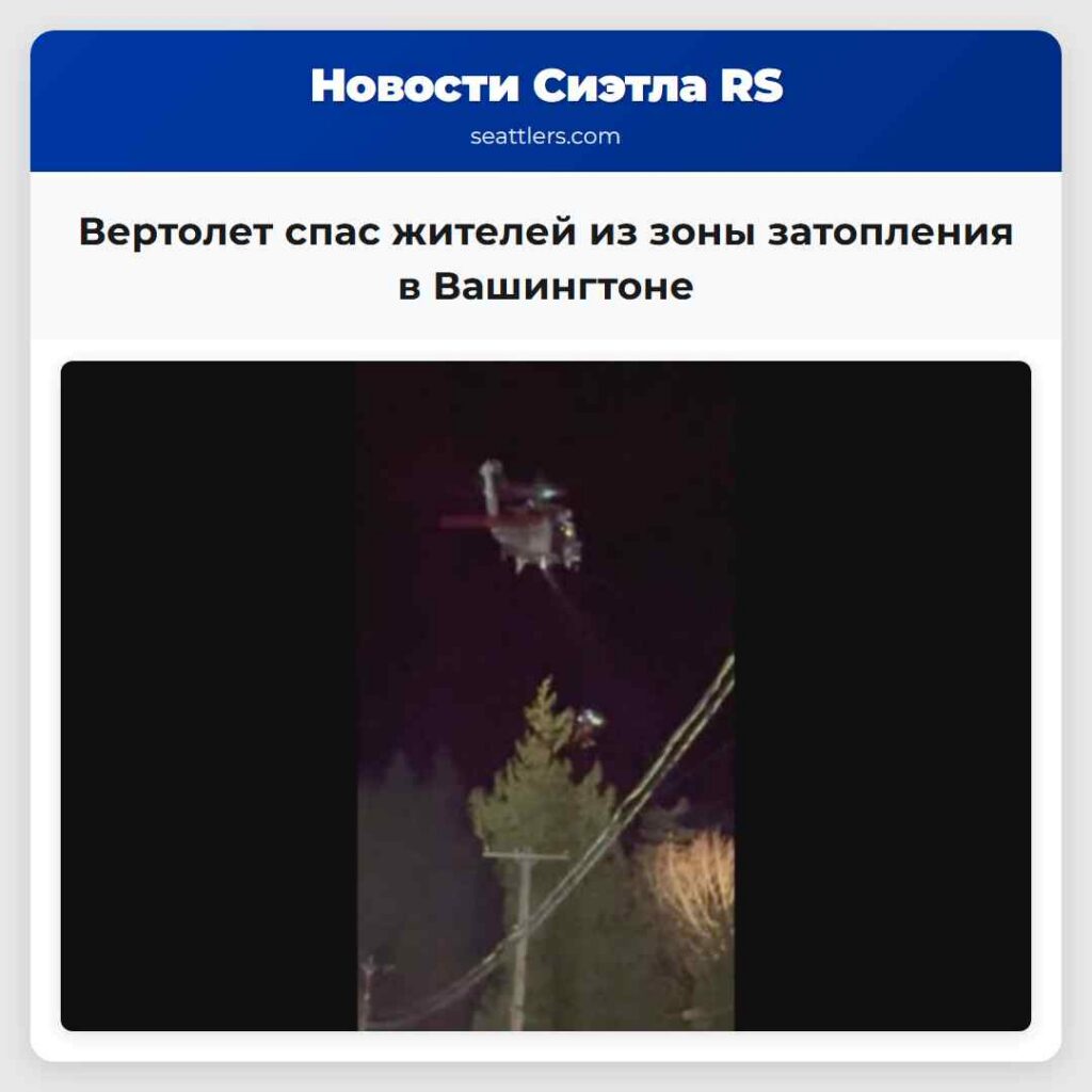 Вертолет спас жителей из зоны затопления в