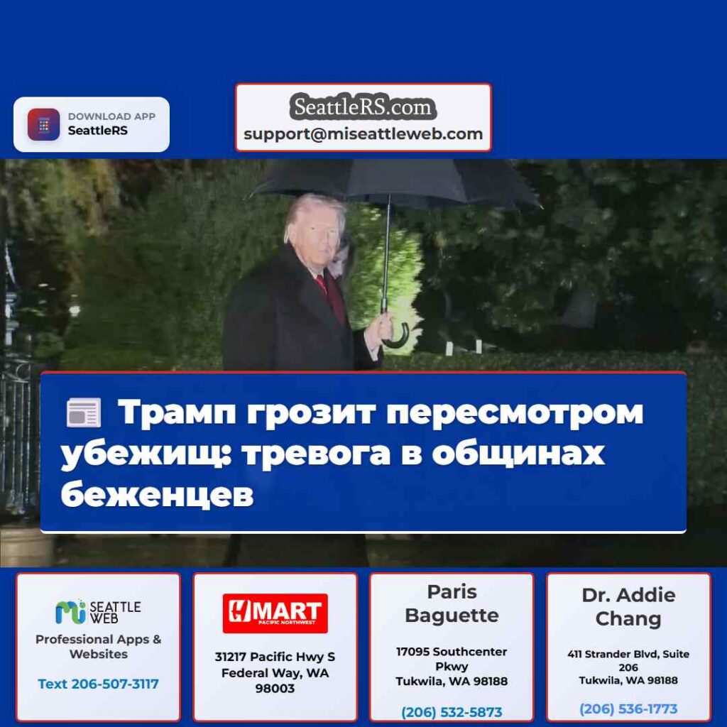 Трамп грозит пересмотром убежищ: тревога в