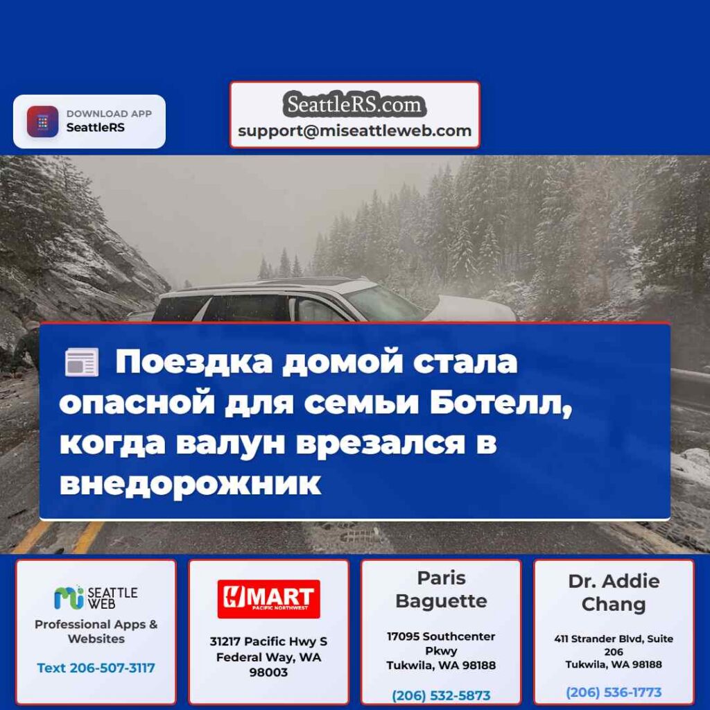 Поездка домой стала опасной для семьи Ботелл,