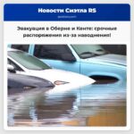 В Оберне и Кенте сохраняются распоряжения об эвакуации из-за наводнения жителям рекомендовано немедленно покинуть опасные зоны
