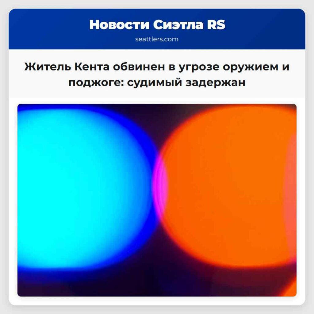 Житель Кента обвинен в угрозе оружием и поджоге: