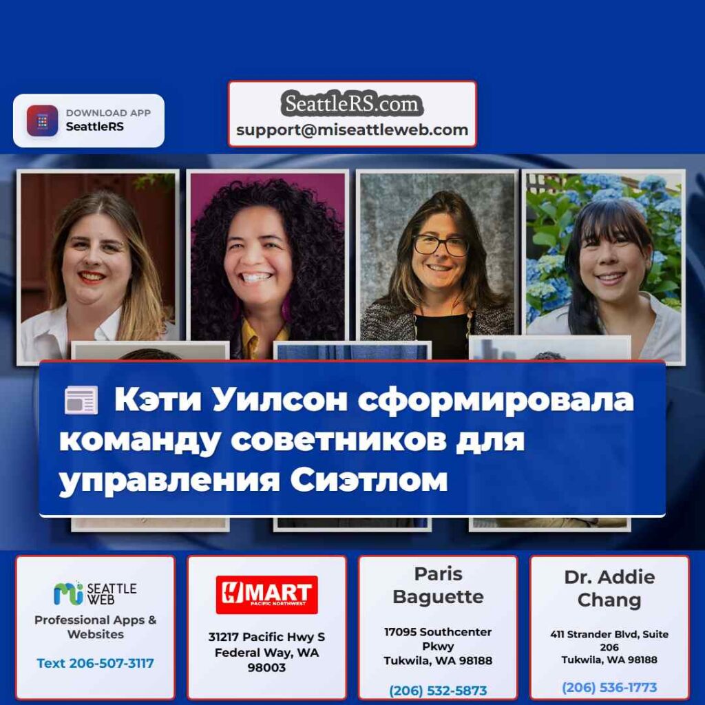 Кэти Уилсон сформировала команду советников для