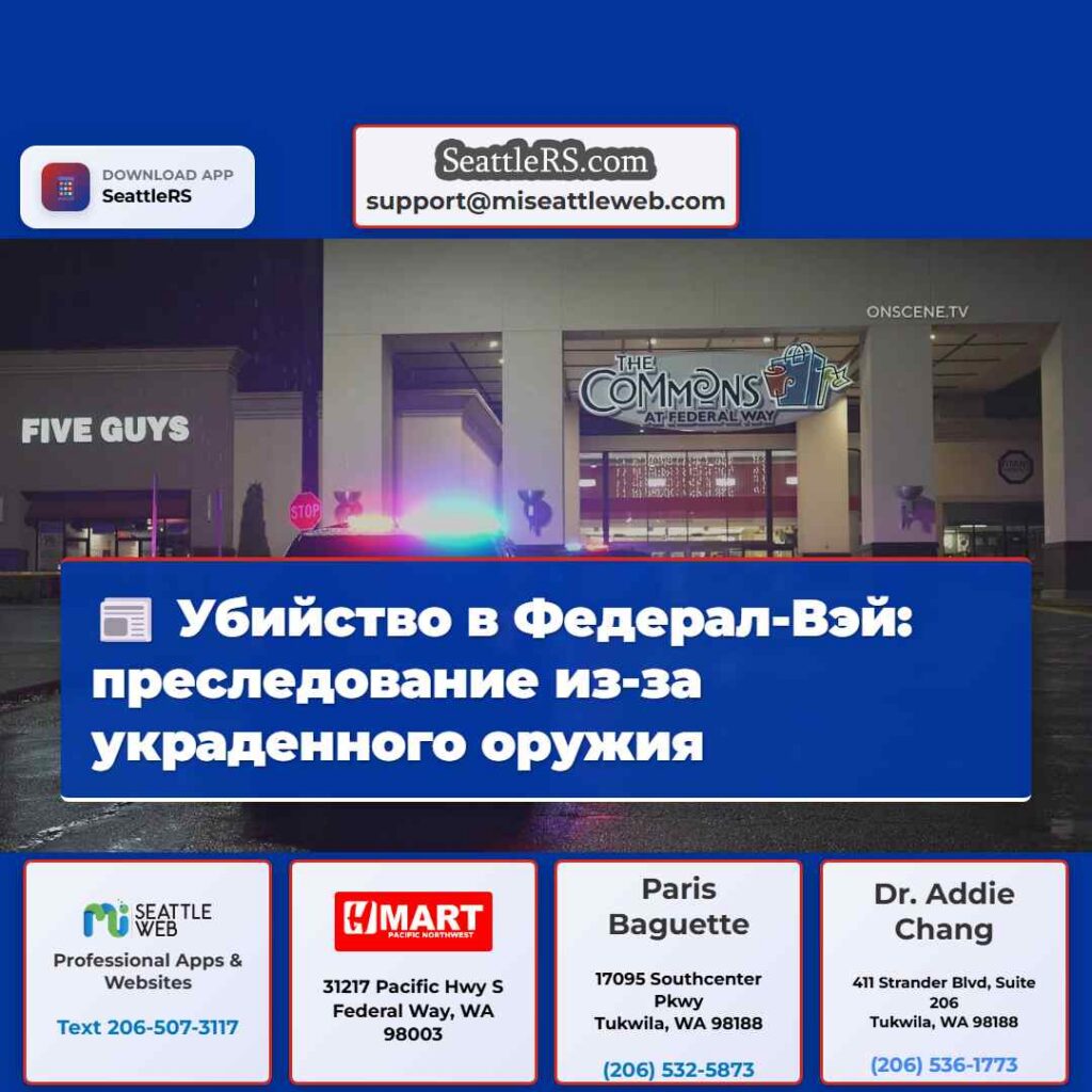 Убийство в Федерал-Вэй: преследование из-за