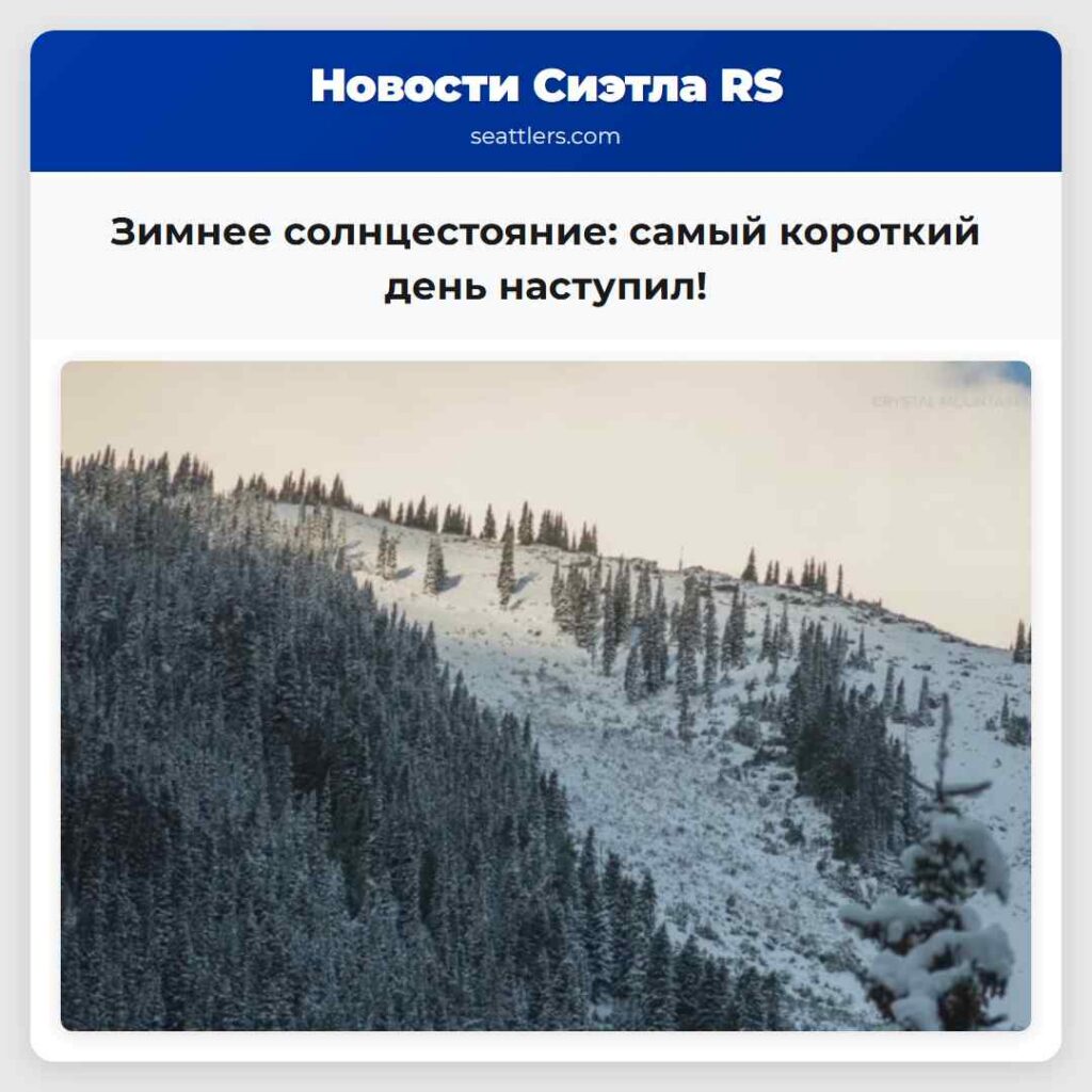 Зимнее солнцестояние: самый короткий день