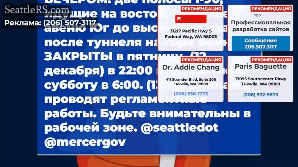 ПРОИСХОДИТ СЕГОДНЯ ВЕЧЕРОМ: две полосы I-90,