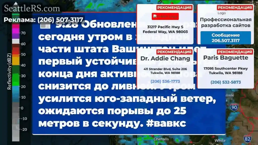 9:28 Обновление радара: сегодня утром в западной