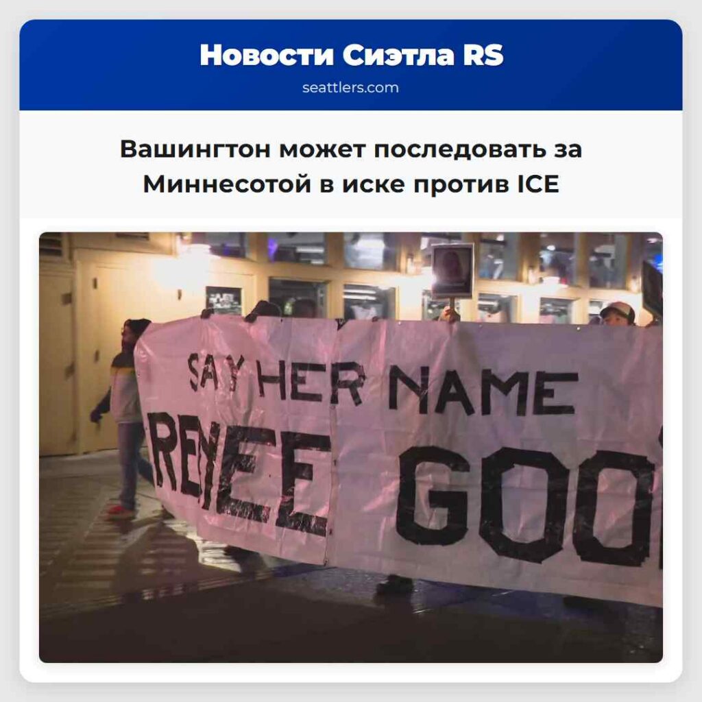 Вашингтон может последовать за Миннесотой в иске