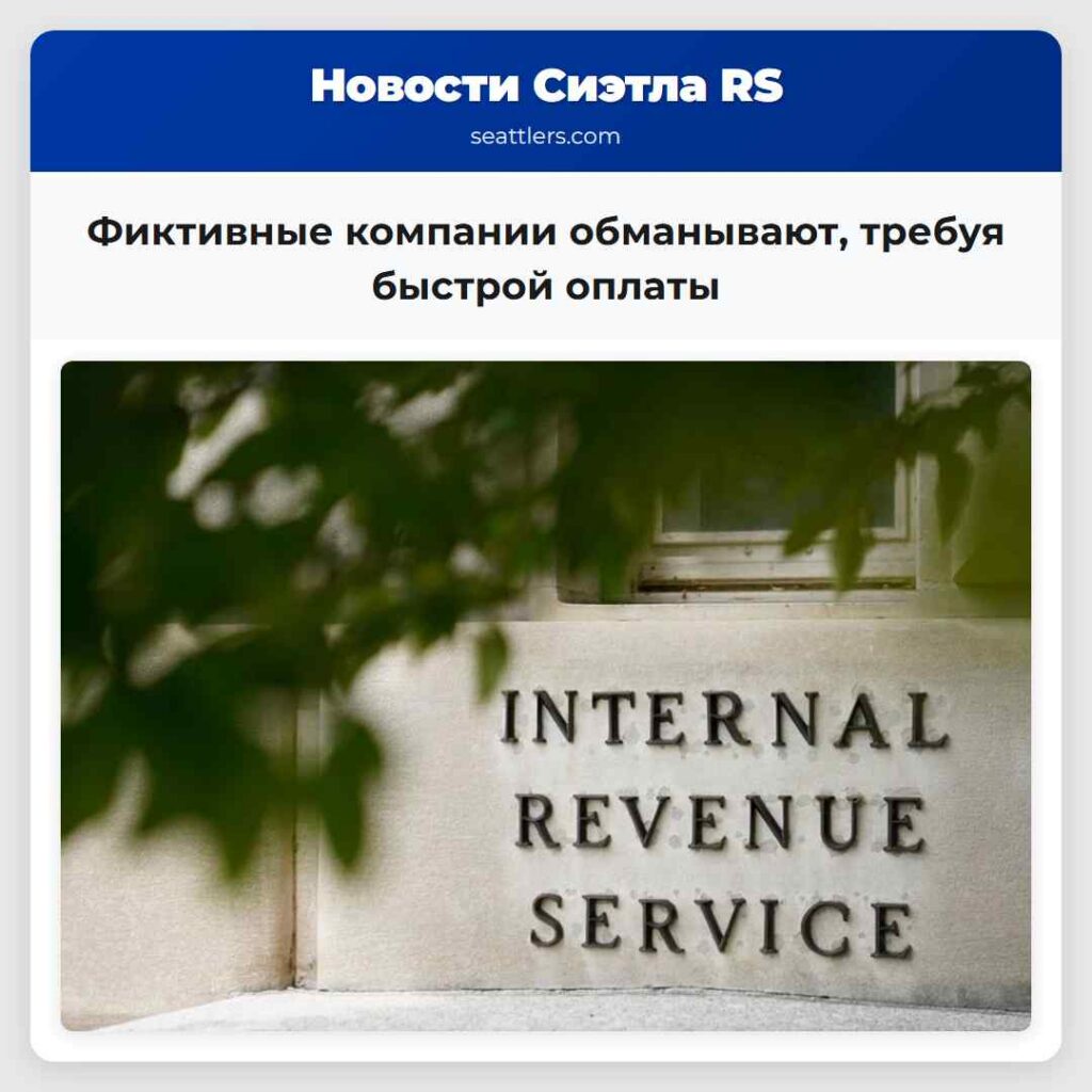 Фиктивные компании обманывают, требуя быстрой