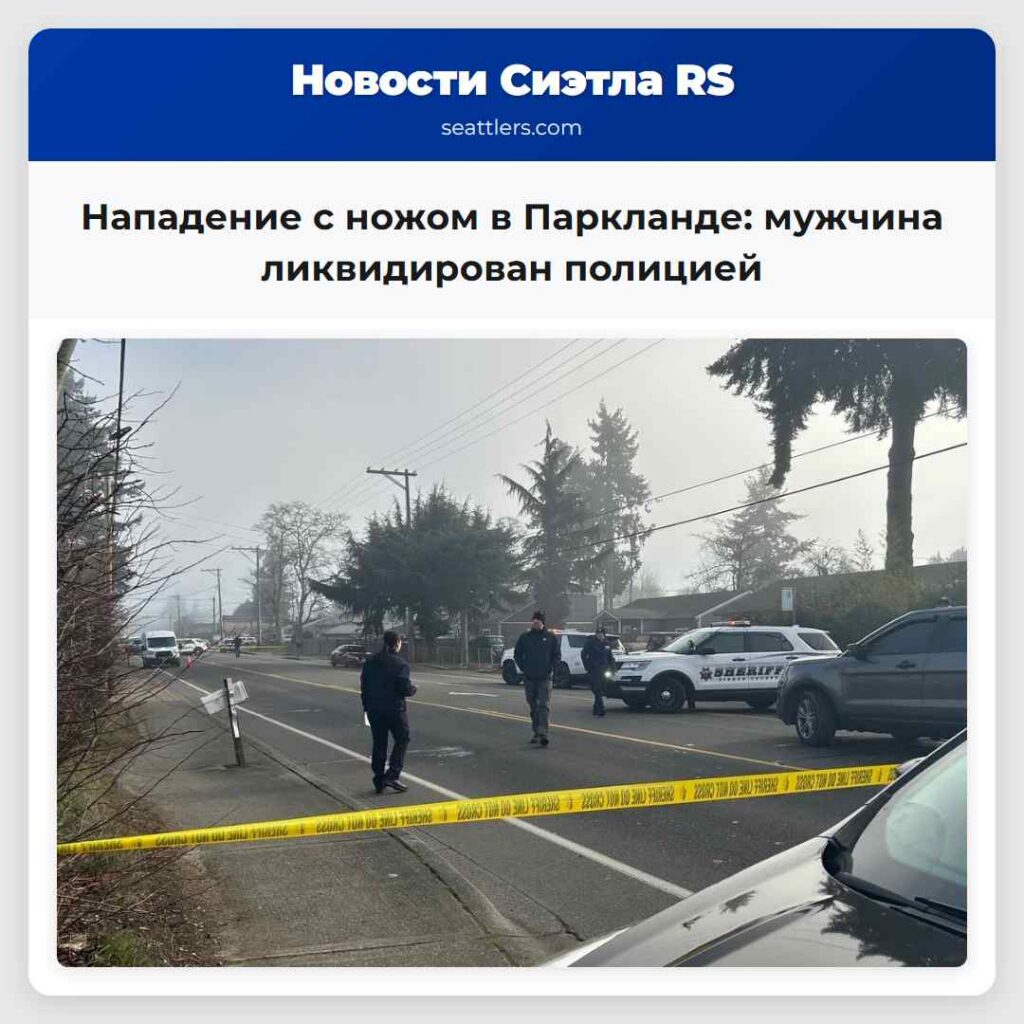 Нападение с ножом в Паркланде: мужчина