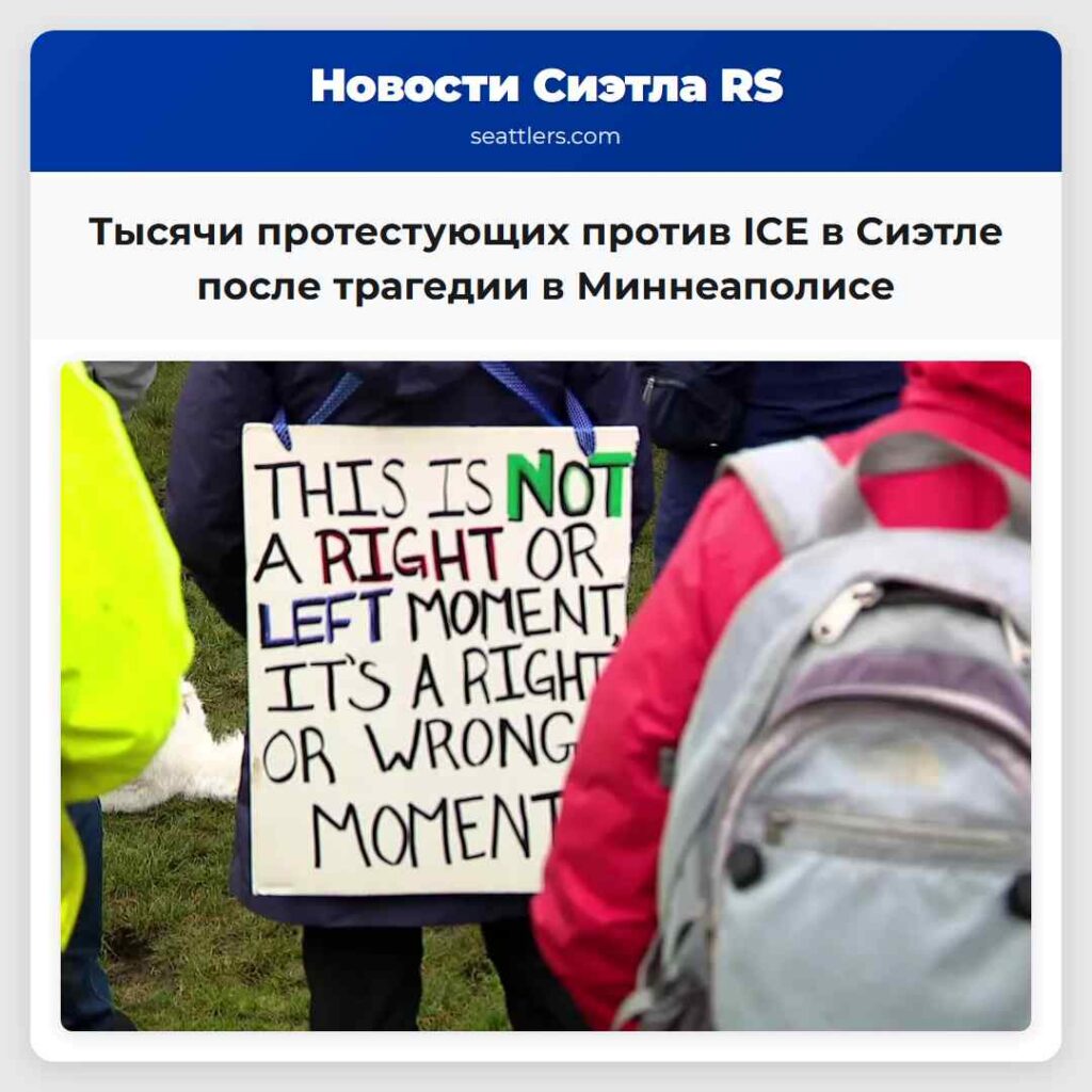 Тысячи протестующих против ICE в Сиэтле после