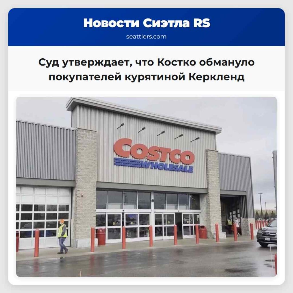 Суд утверждает, что Костко обмануло покупателей