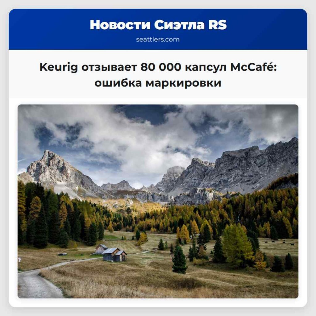 Keurig отзывает 80 000 капсул McCafé: ошибка