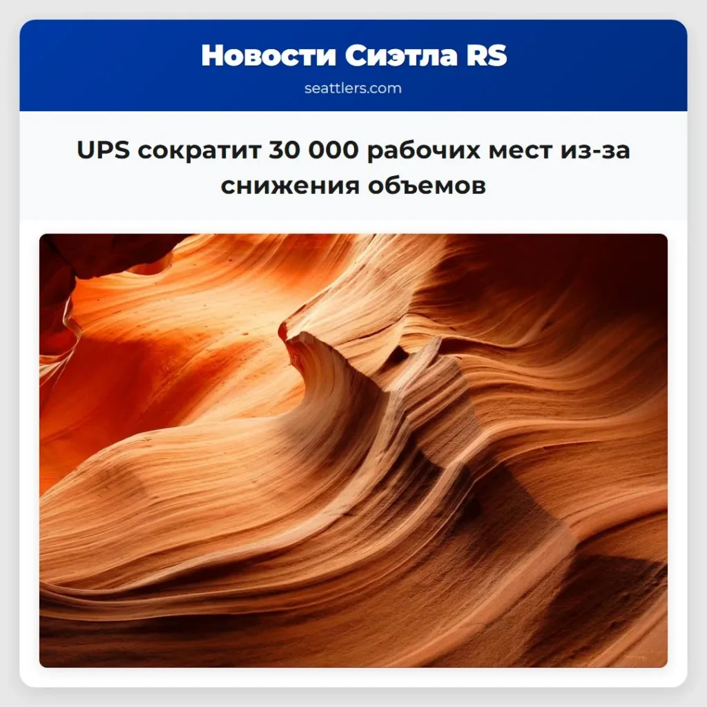 UPS сократит 30 000 рабочих мест из-за снижения
