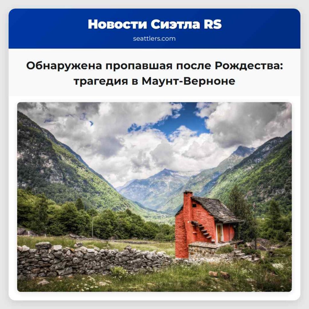 Обнаружена пропавшая после Рождества: трагедия в