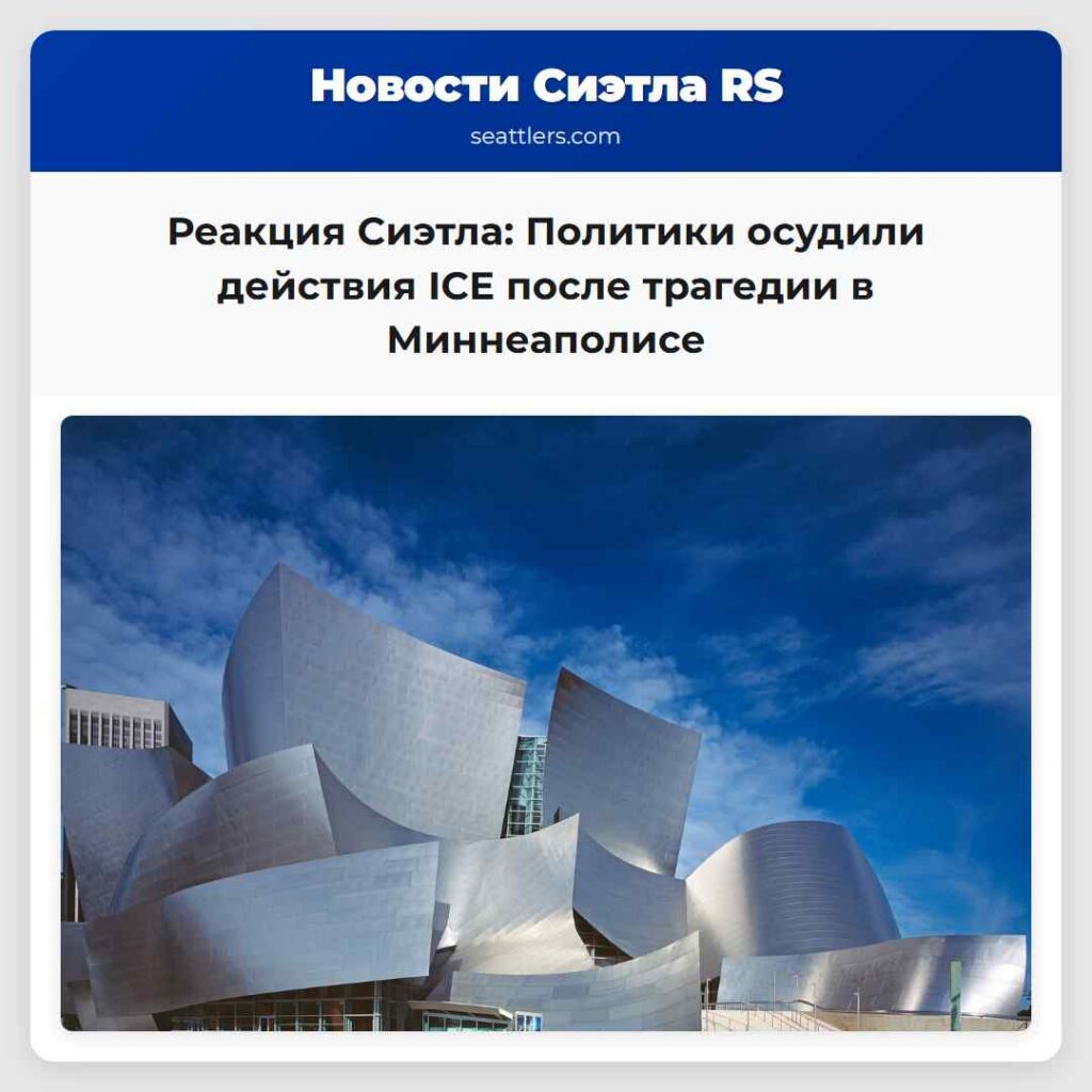 Реакция Сиэтла: Политики осудили действия ICE