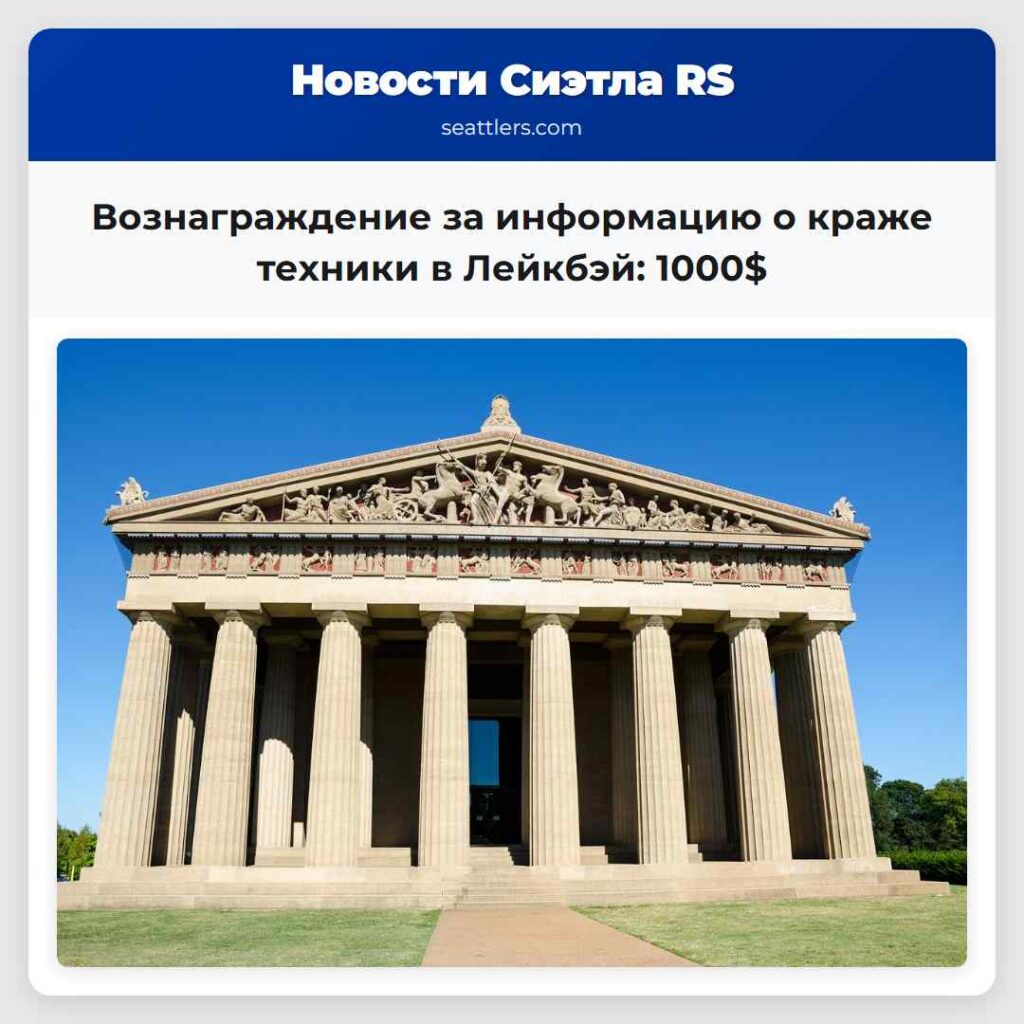 Вознаграждение за информацию о краже техники в