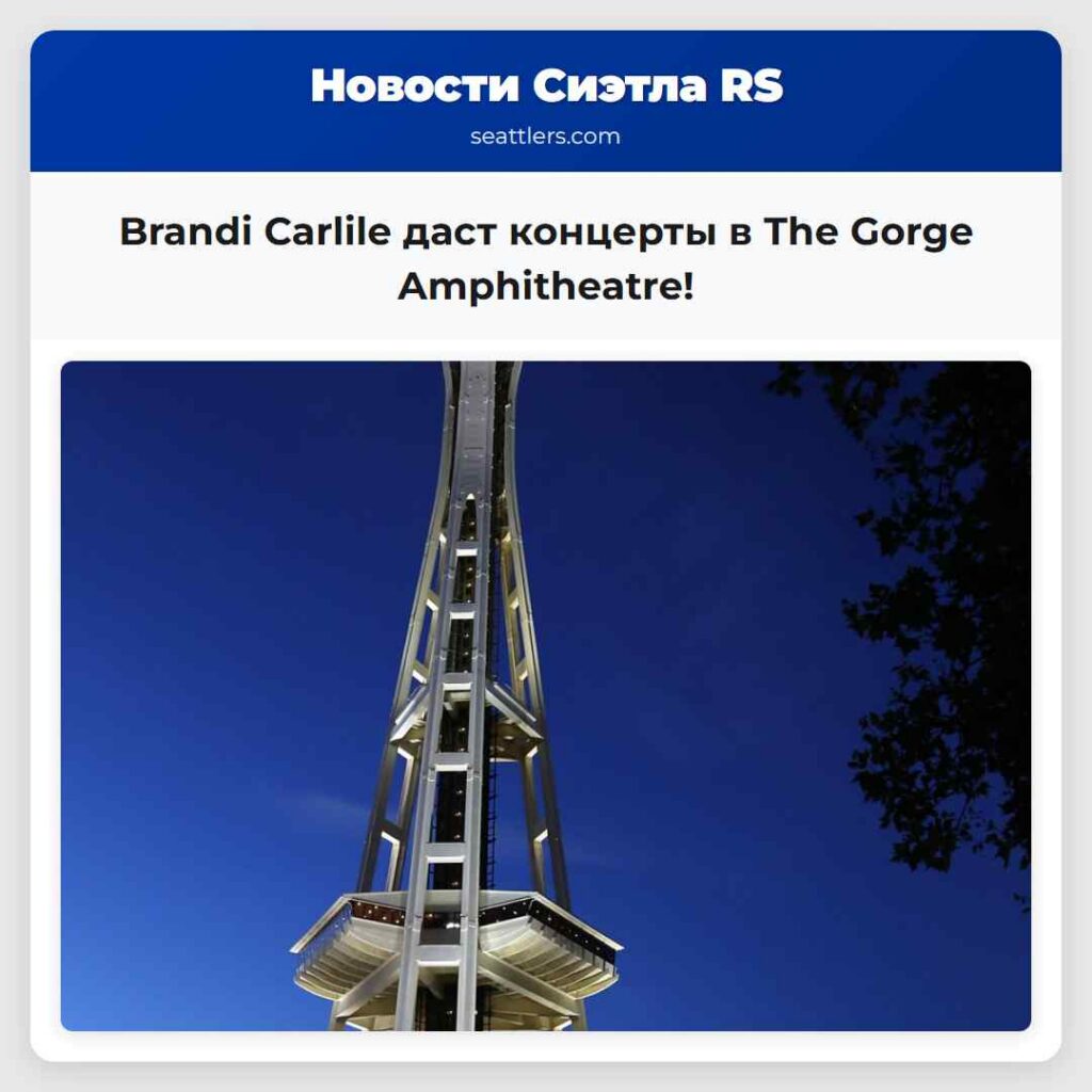 Brandi Carlile даст концерты в The Gorge