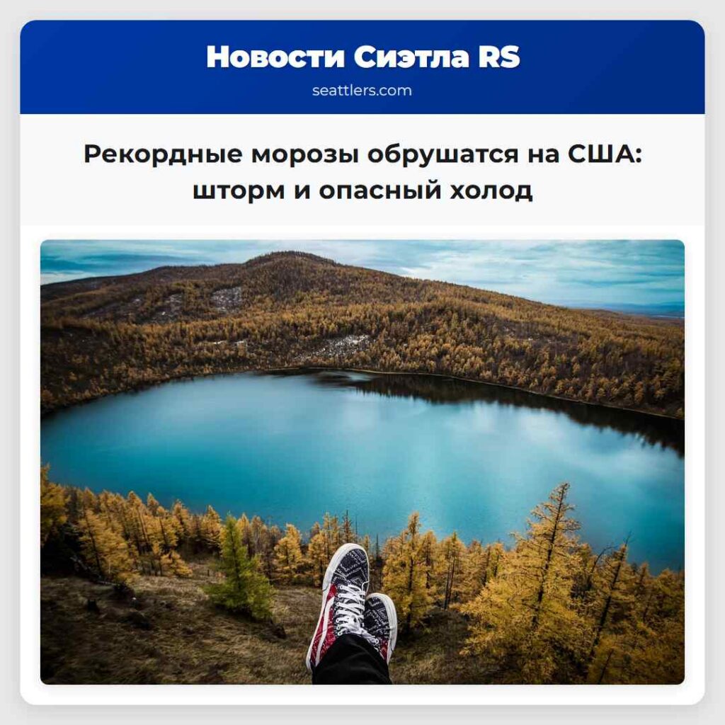 Рекордные морозы обрушатся на США: шторм и