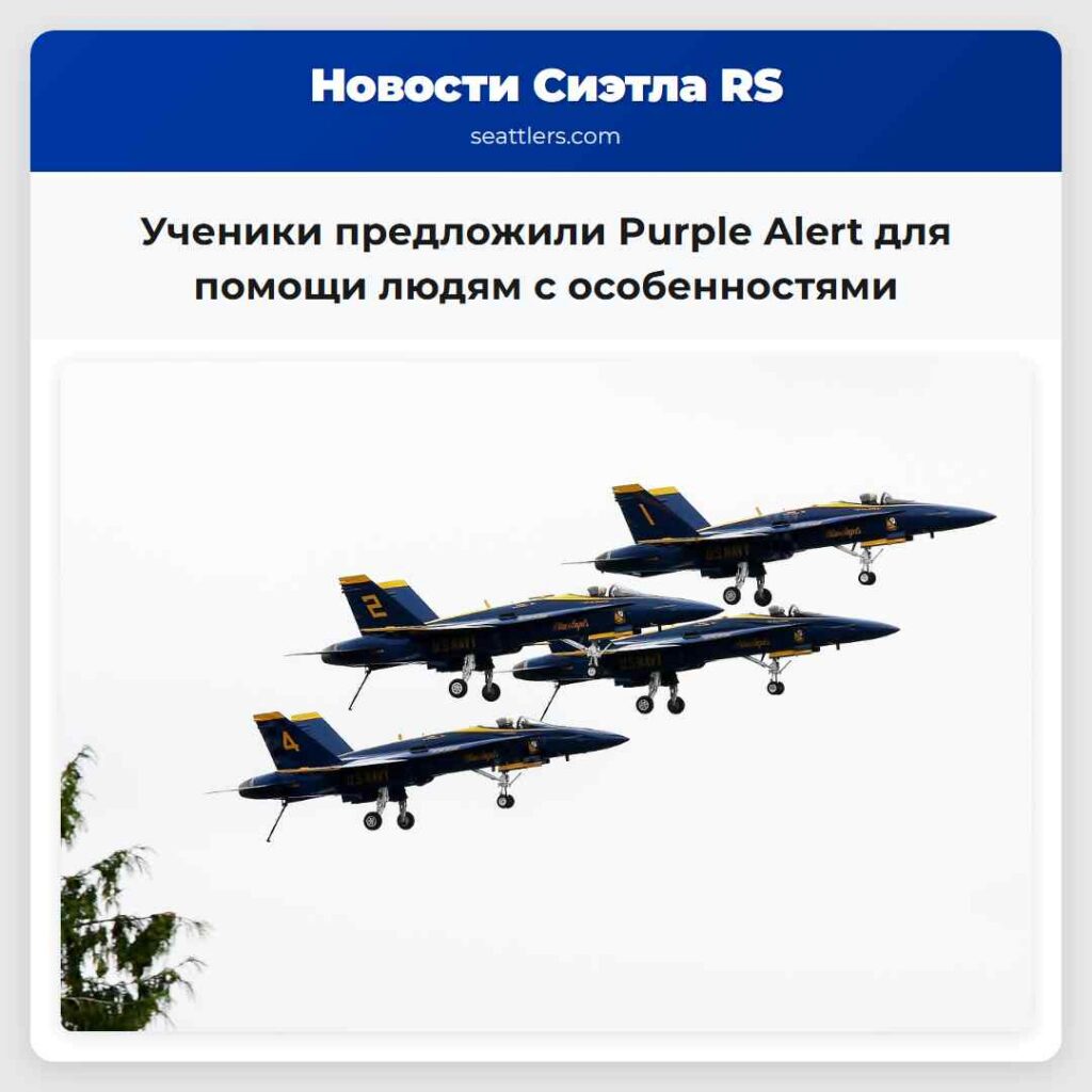 Ученики предложили Purple Alert для помощи людям