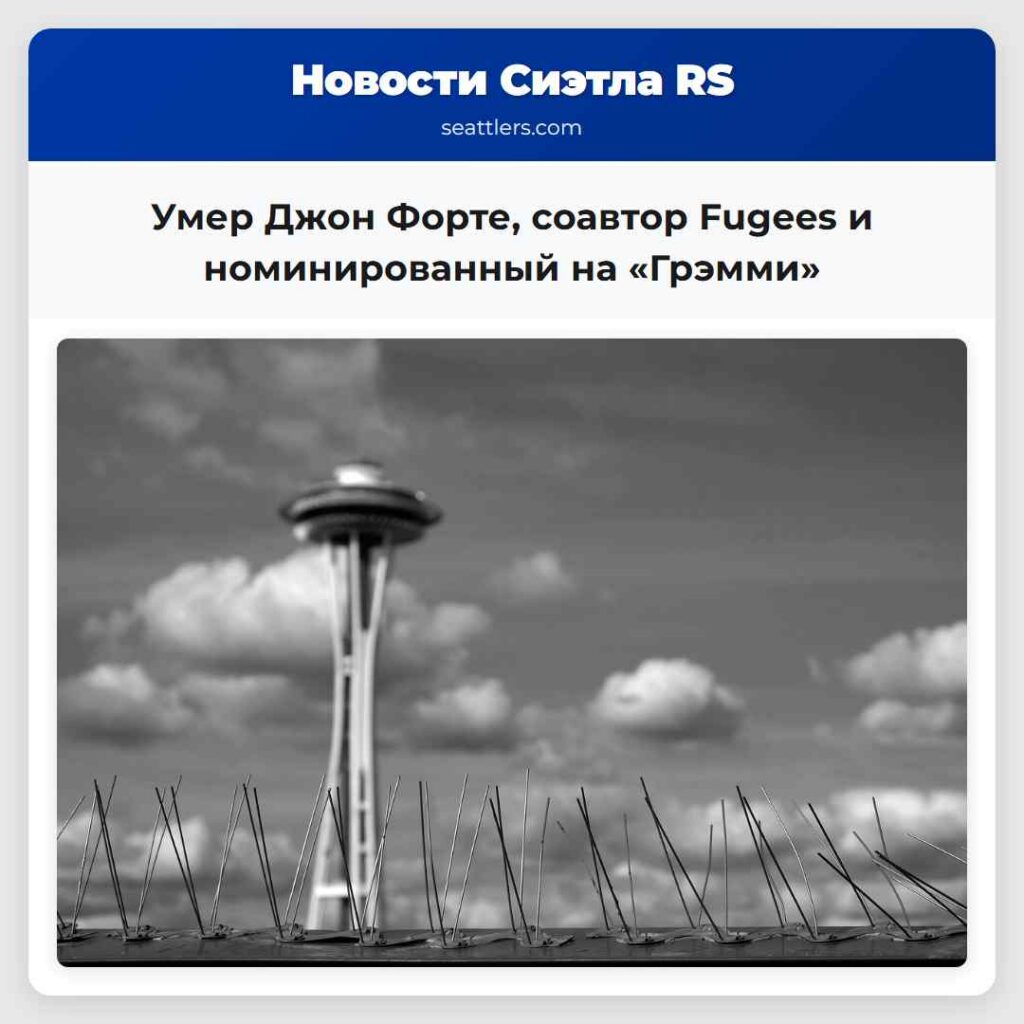 Умер Джон Форте, соавтор Fugees и номинированный