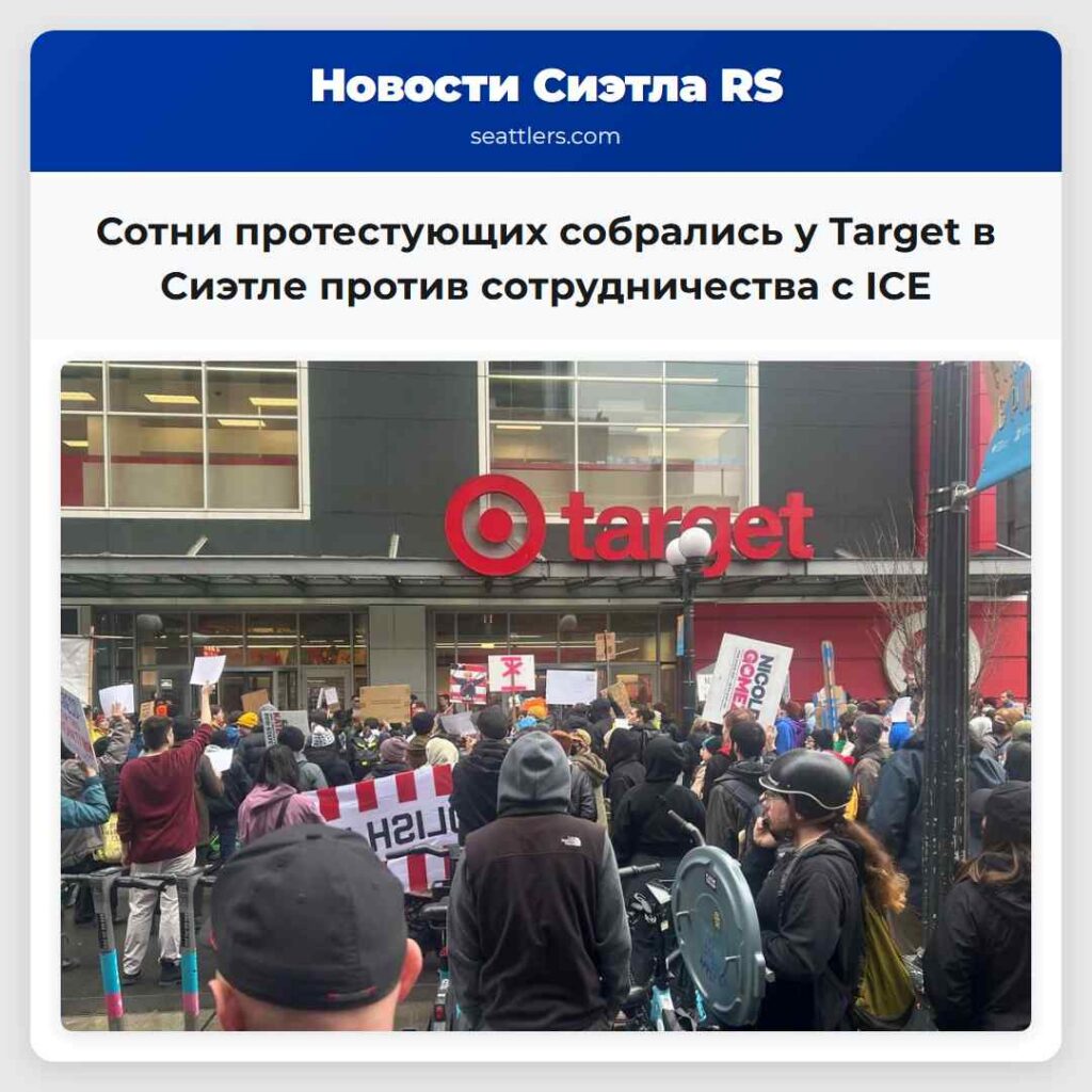 Сотни протестующих собрались у Target в Сиэтле