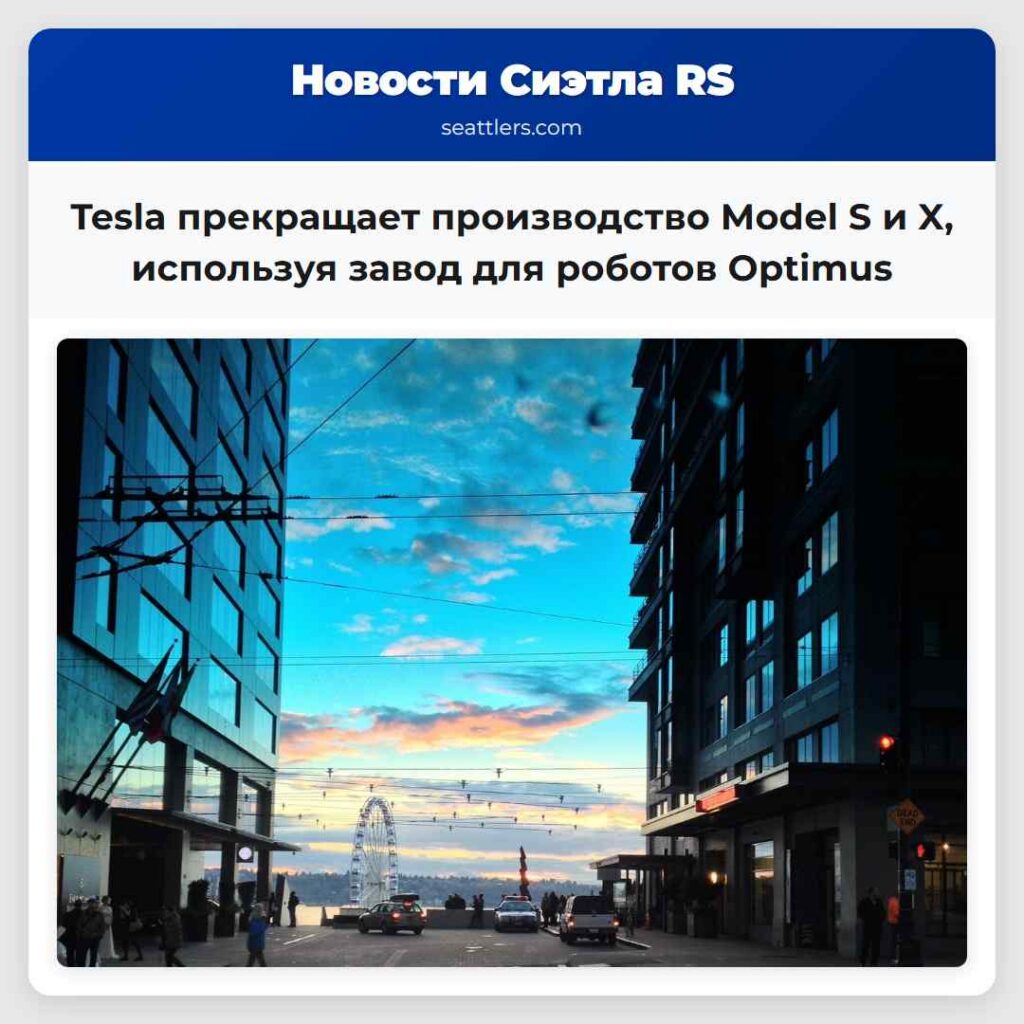 Tesla прекращает производство Model S и X,