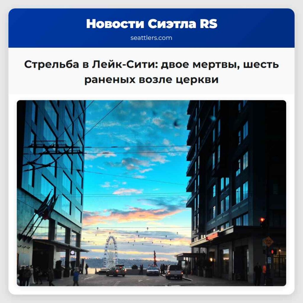 Стрельба в Лейк-Сити: двое мертвы, шесть раненых