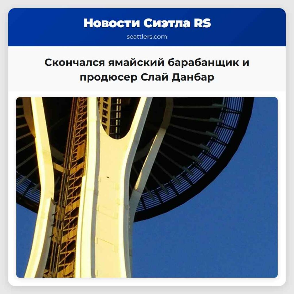 Скончался ямайский барабанщик и продюсер Слай