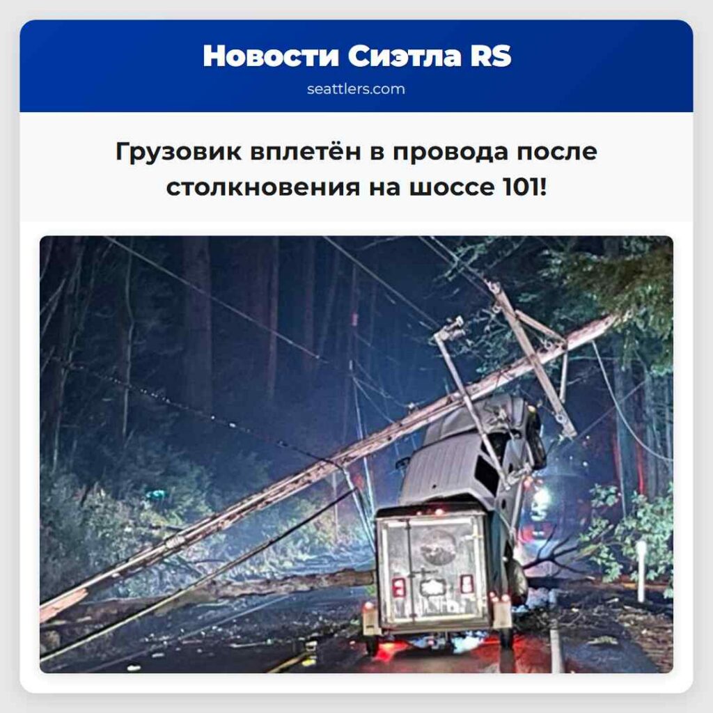 Грузовик вплетён в провода после столкновения на