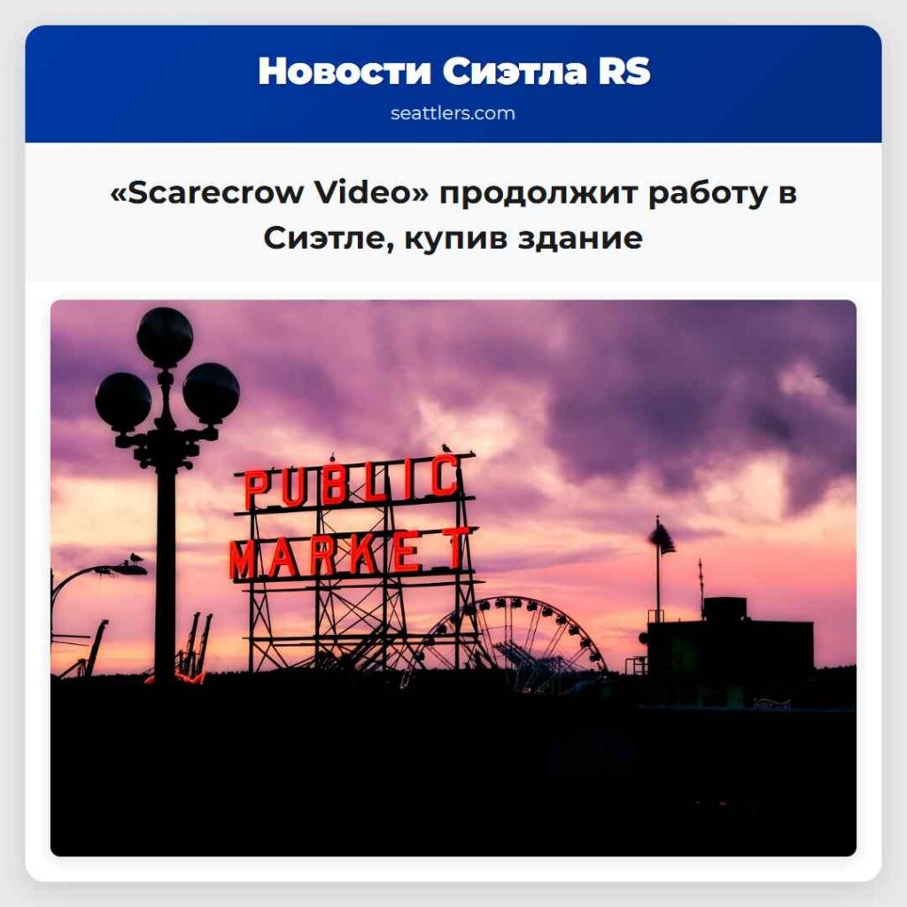 «Scarecrow Video» продолжит работу в Сиэтле,