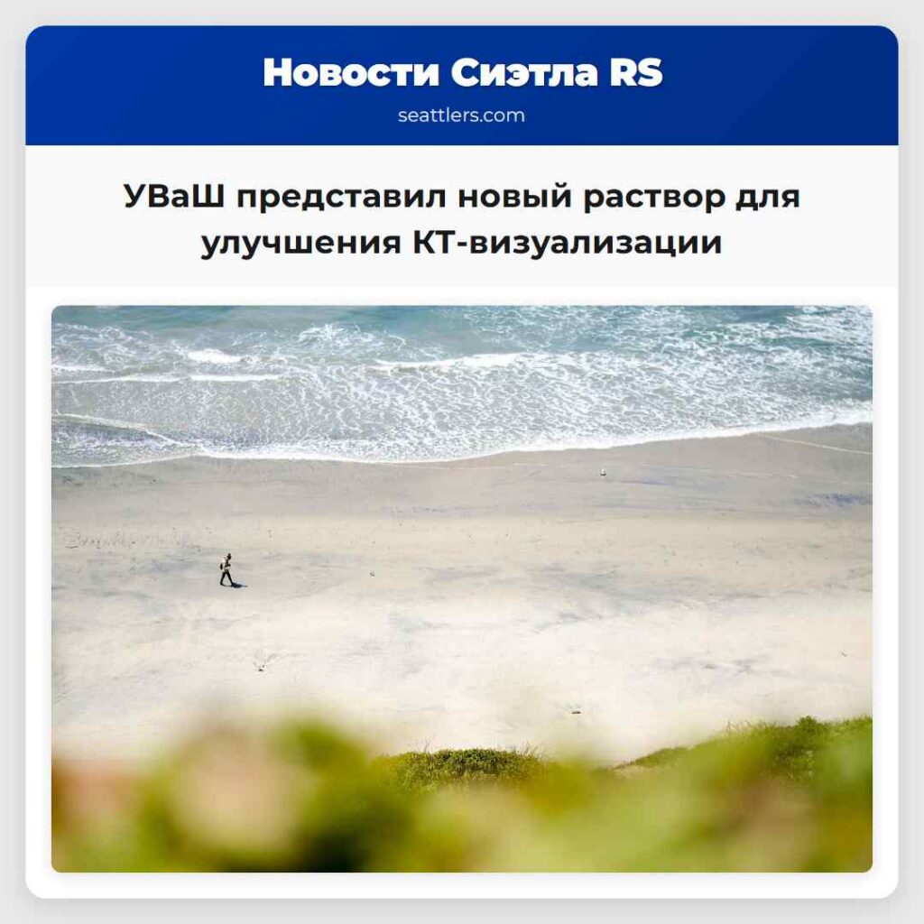 УВаШ представил новый раствор для улучшения