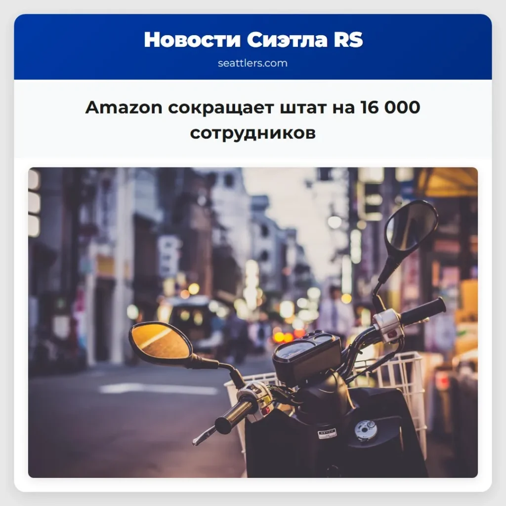 Amazon сокращает штат на 16 000 сотрудников