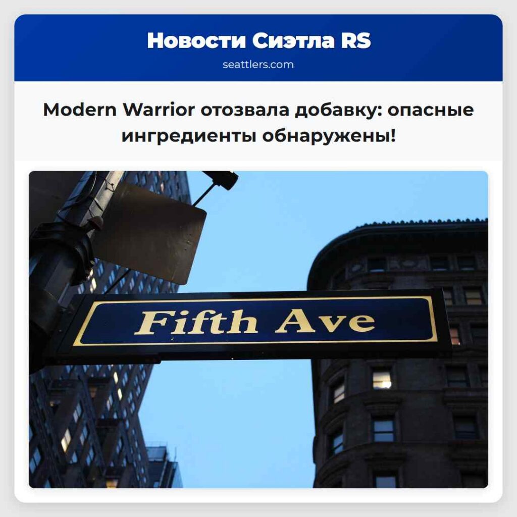 Modern Warrior отозвала добавку: опасные