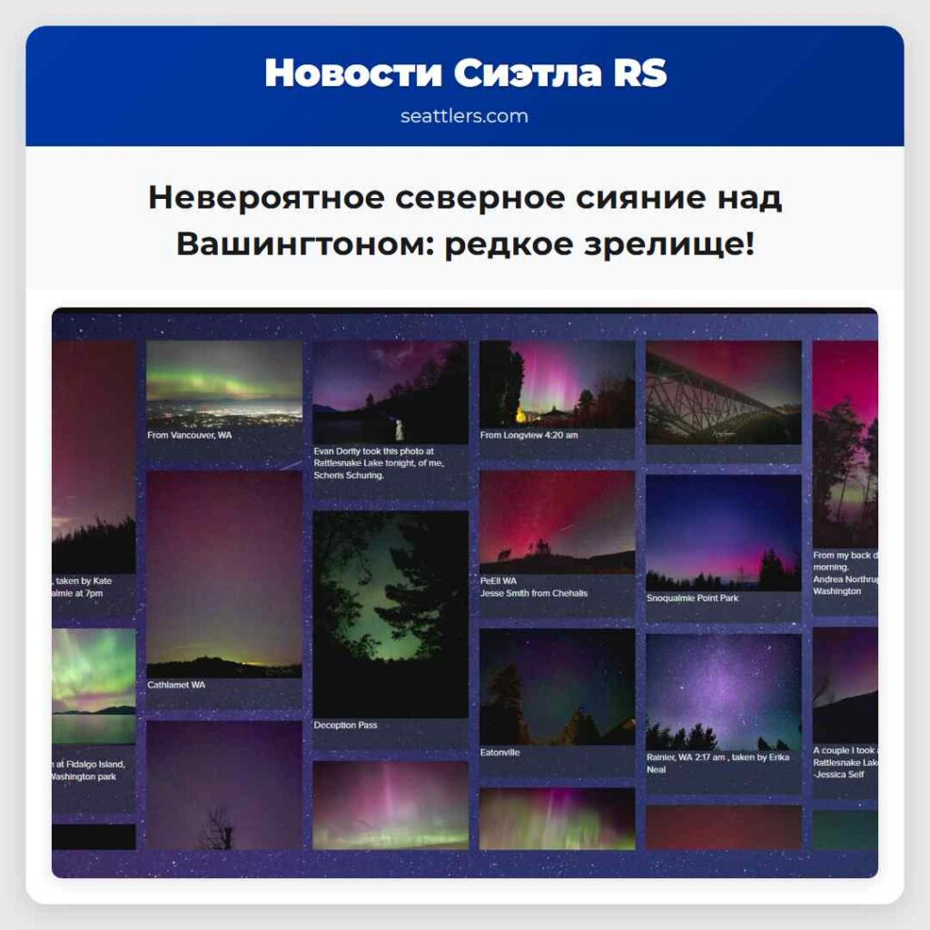 Невероятное северное сияние над Вашингтоном: