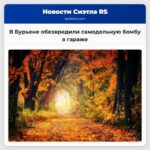 В Бурьене обезвредили самодельное взрывное устройство обнаруженное в гараже