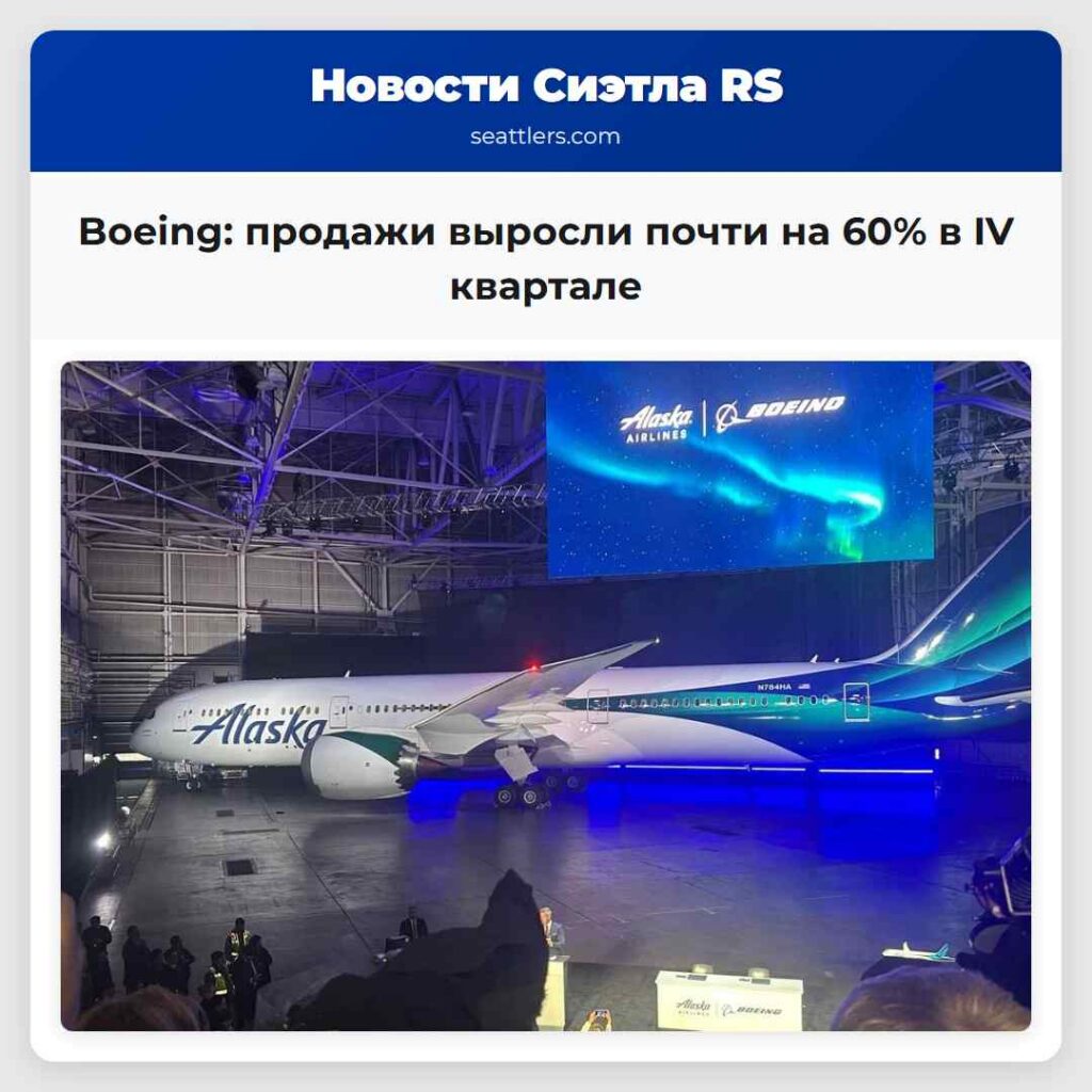 Boeing: продажи выросли почти на 60% в IV квартале