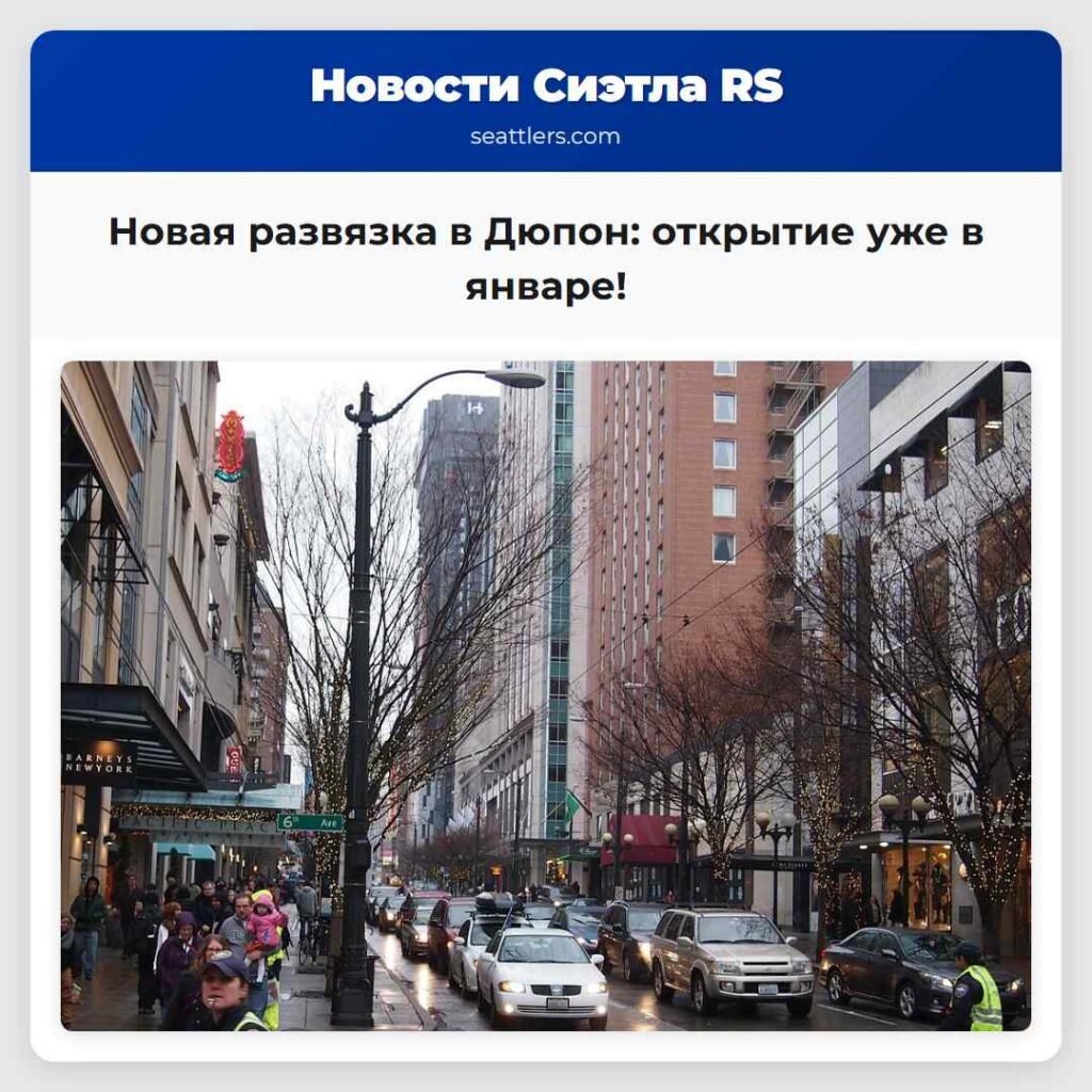 Новая развязка в Дюпон: открытие уже в январе!