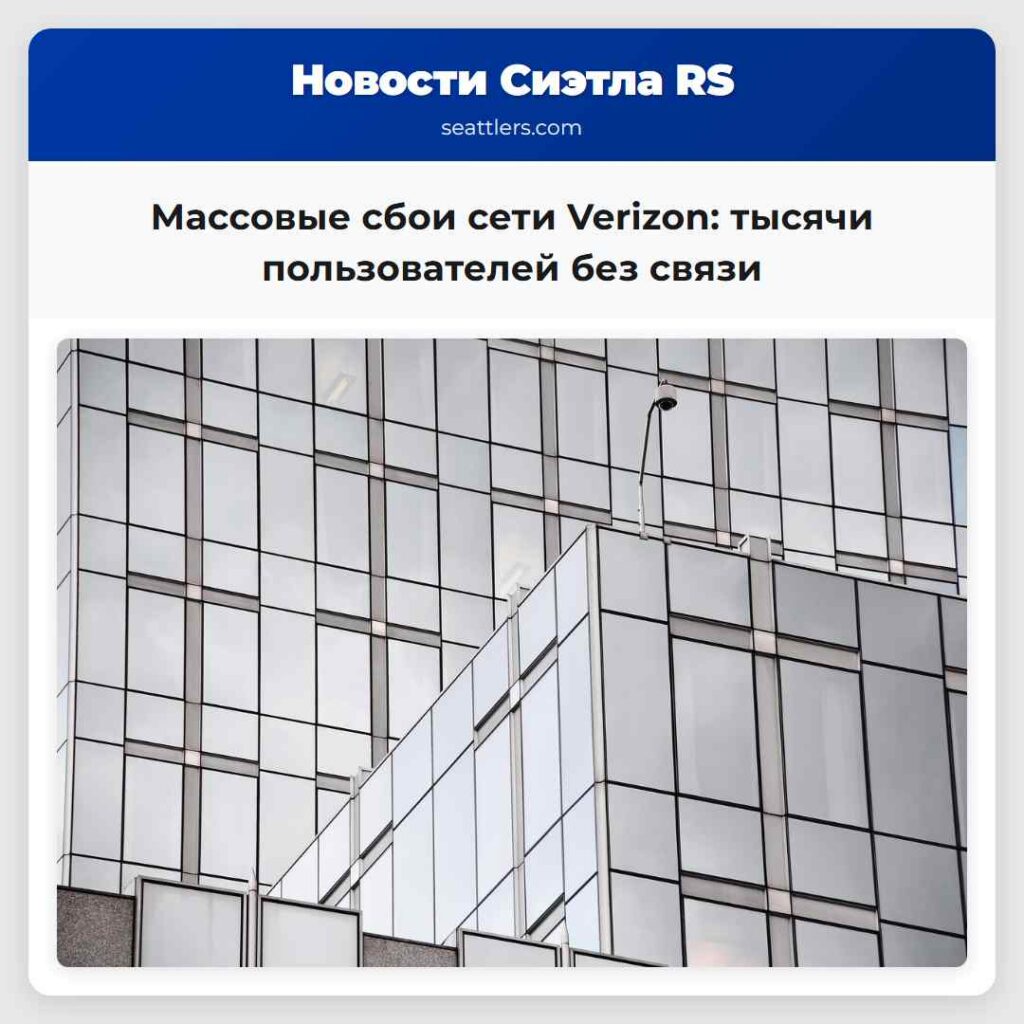 Массовые сбои сети Verizon: тысячи пользователей
