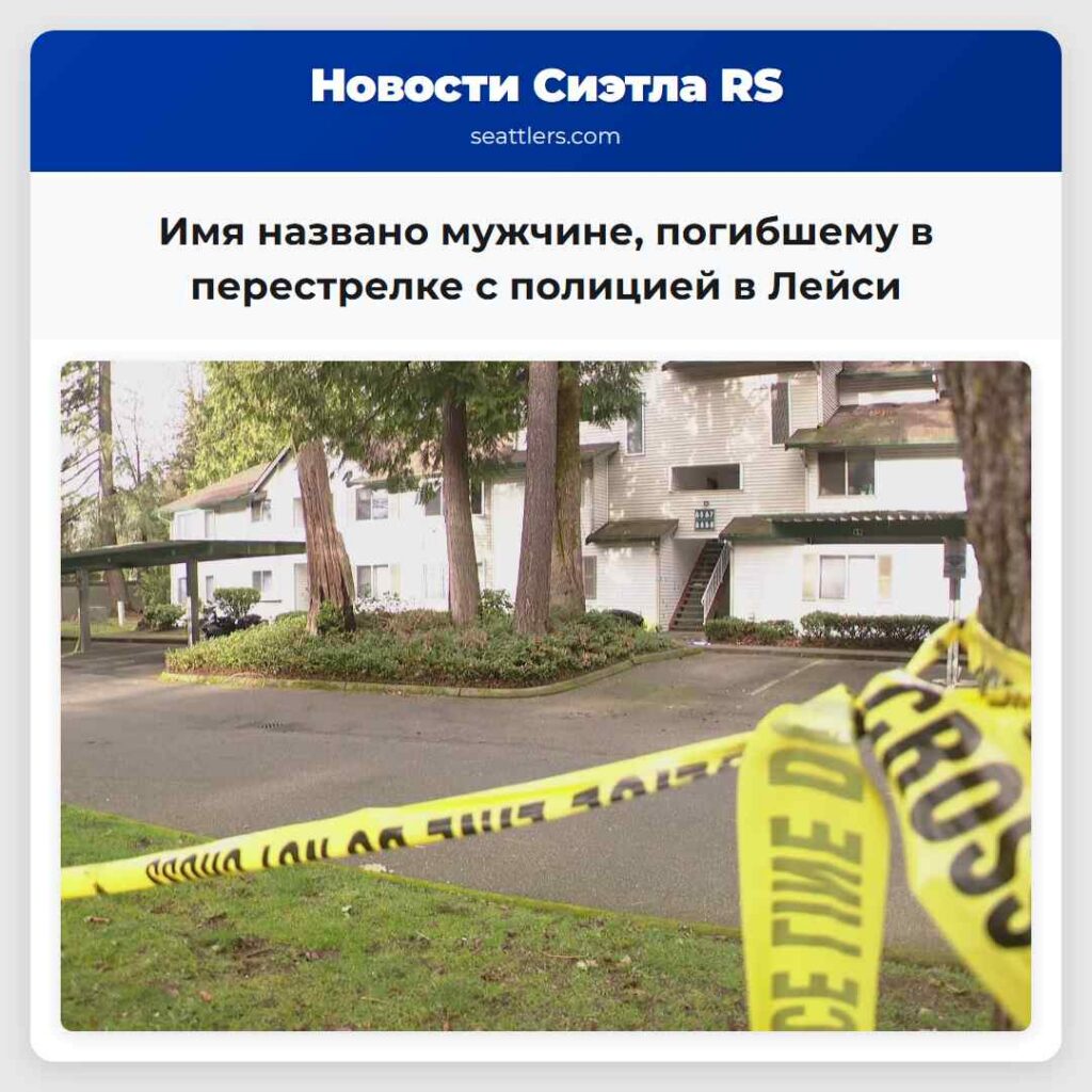 Имя названо мужчине, погибшему в перестрелке с