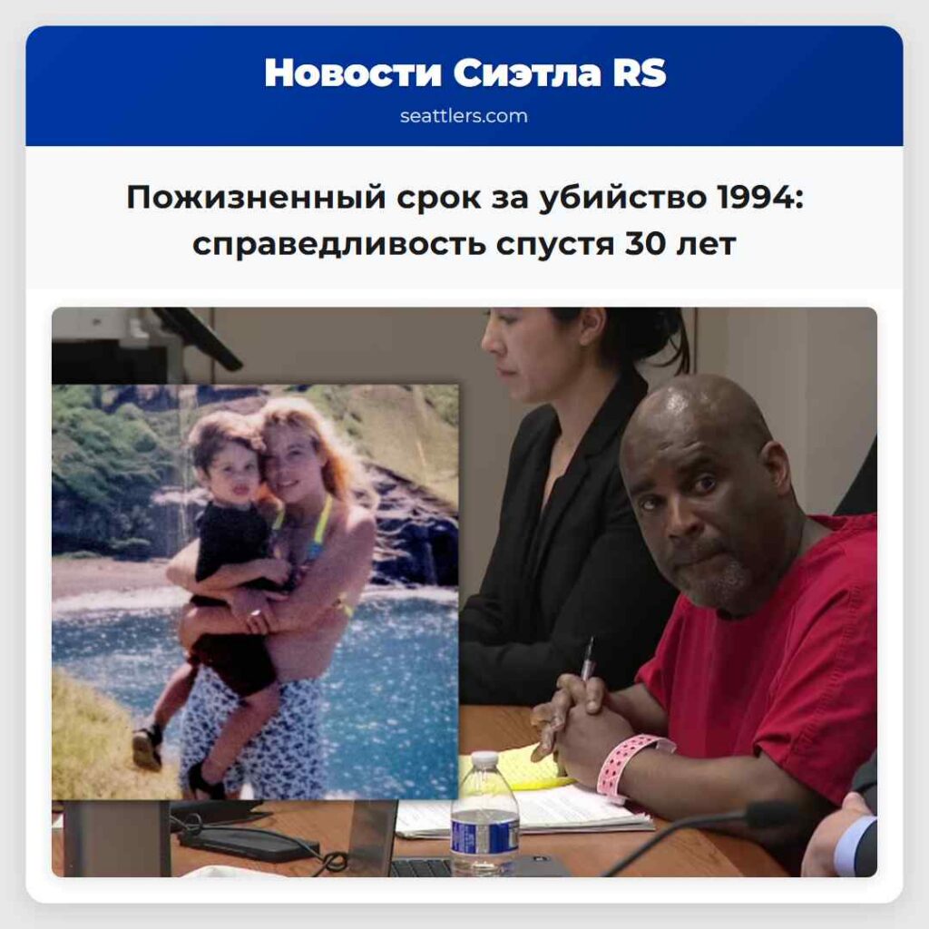 Пожизненный срок за убийство 1994: справедливость