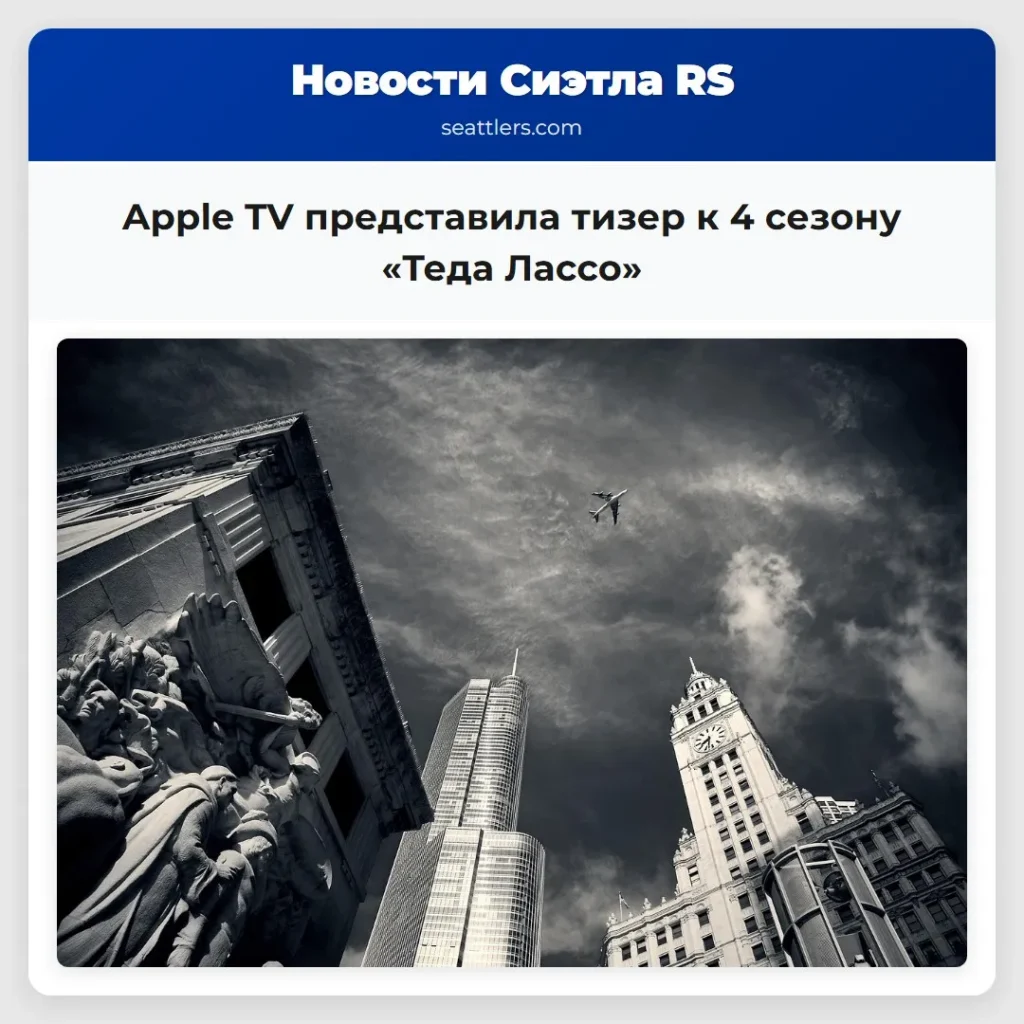 Apple TV представила тизер к 4 сезону «Теда Лассо»