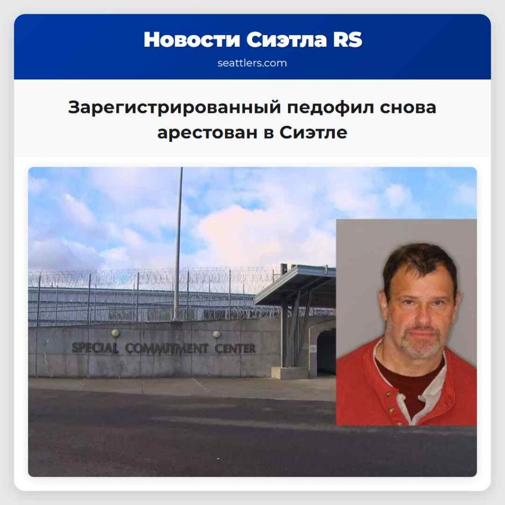 Зарегистрированный педофил снова арестован в