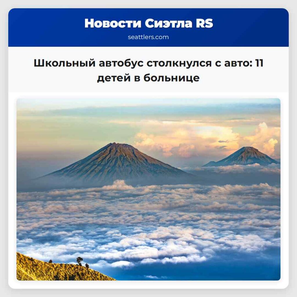 Школьный автобус столкнулся с авто: 11 детей в