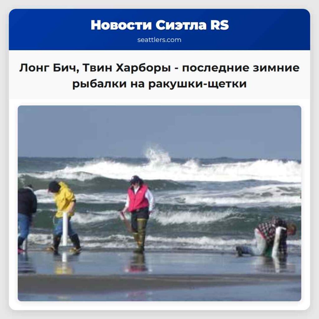 Лонг Бич, Твин Харборы - последние зимние рыбалки