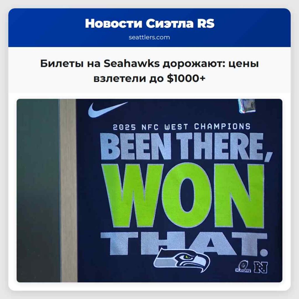 Билеты на Seahawks дорожают: цены взлетели до