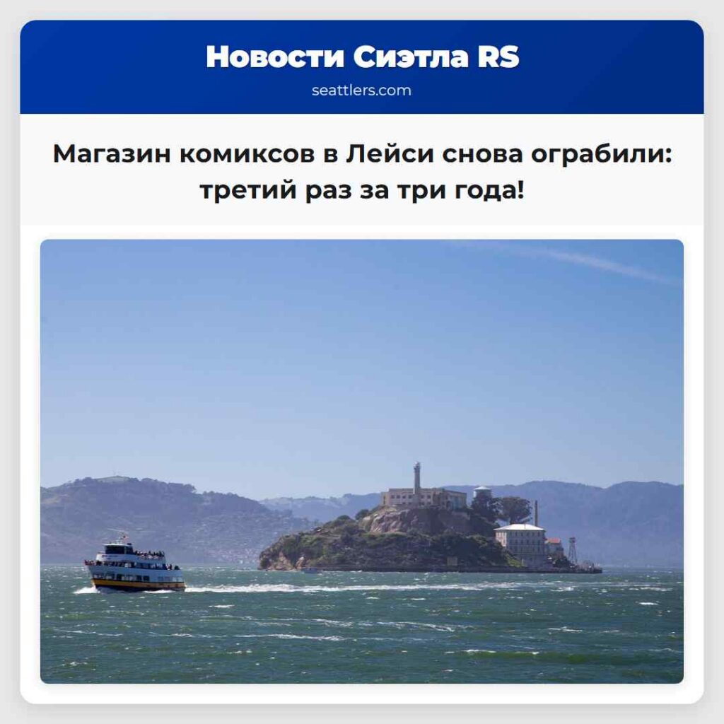 Магазин комиксов в Лейси снова ограбили: третий