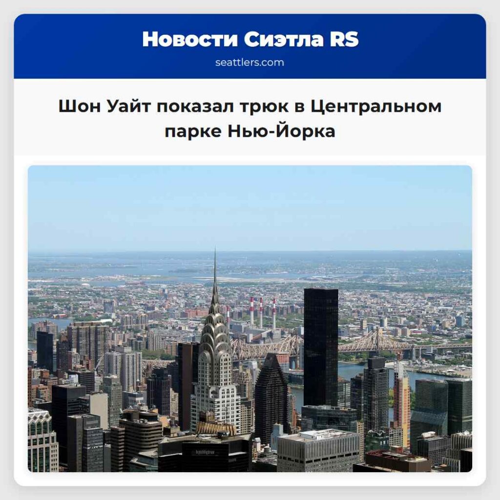 Шон Уайт показал трюк в Центральном парке